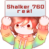 shalker760