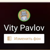 Vity Pavlov
