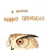 Rock Owl