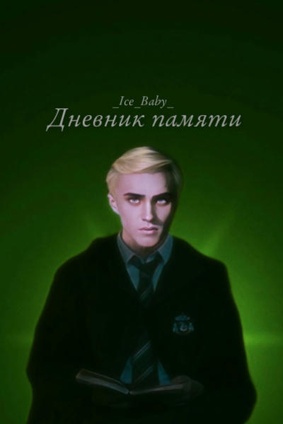 Читать книгу: «Дорогой дневник, я влюбилась в его спину!», страница 2