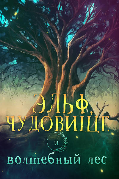 Мультик «Волшебный лес» – детские мультфильмы на канале Карусель