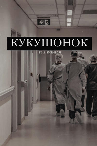 Интерны сериал про разврат, измены и секс с врачами | Пикабу