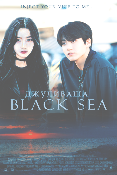 Часть 1, Black Sea — Фанфик По Фэндому «Bangtan Boys (BTS)», «Red.