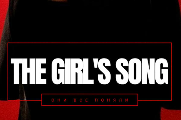 The Girl’s Song