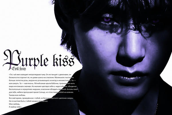 Purple kiss