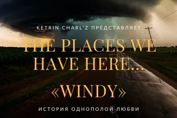 The places we have here… «Windy»