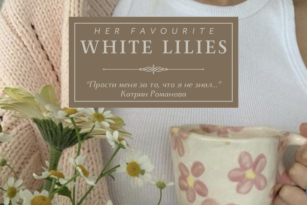 Her favourite white lilies