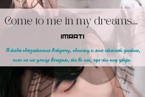 Come to me in my dreams...