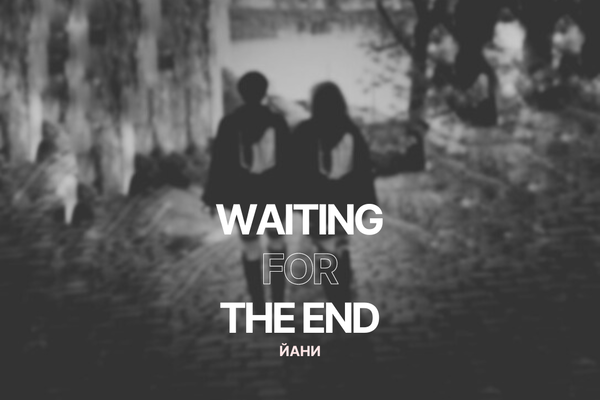 waiting for the end
