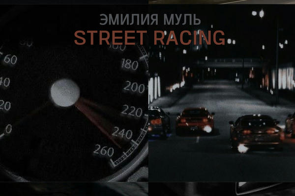 Street Racing