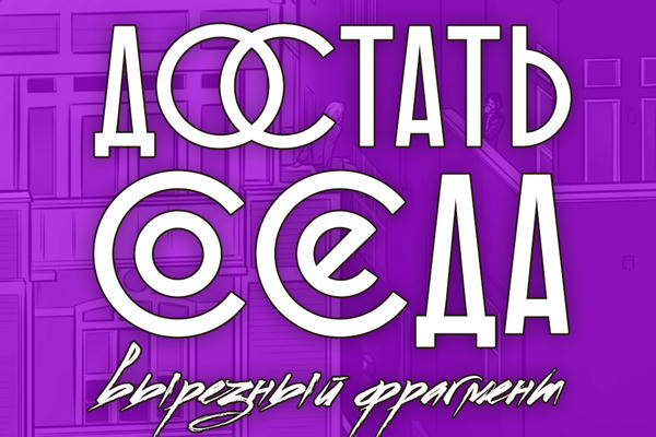 Как достать соседа порно новичок отрывает член у женщины в цветастом белье