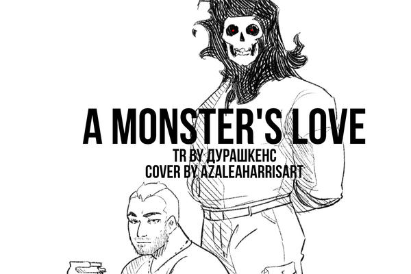A monster's love