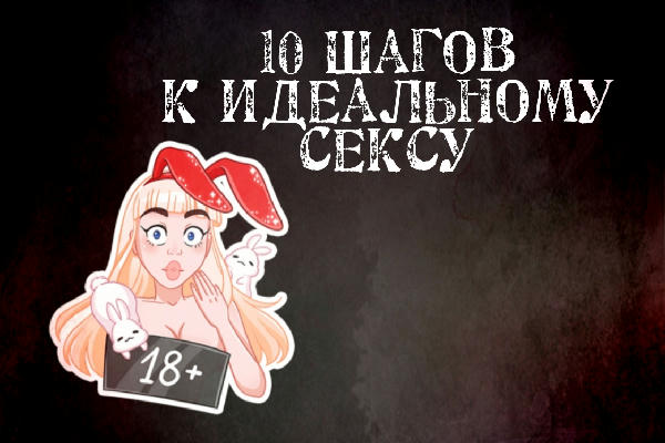 Порно комиксы на русском абсолютно бесплатно