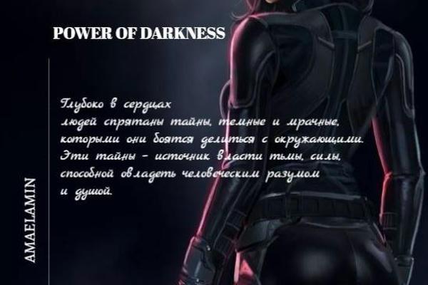 Power of darkness