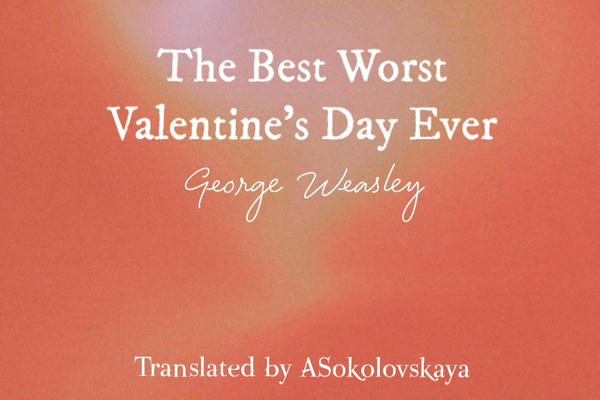Самый лучший худший День святого Валентина | The Best Worst Valentine's Day Ever