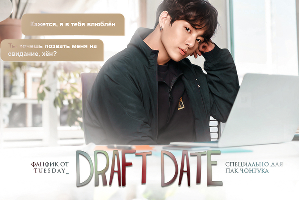 draft date