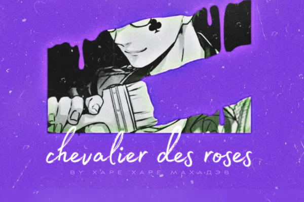 chevalier des roses