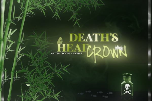 death's head crown// корона с мертвой головы