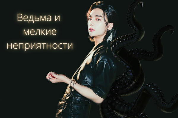 Мама говорит, что я ведьма (еретичка). - 29 ответов на форуме kingplayclub.ru ()