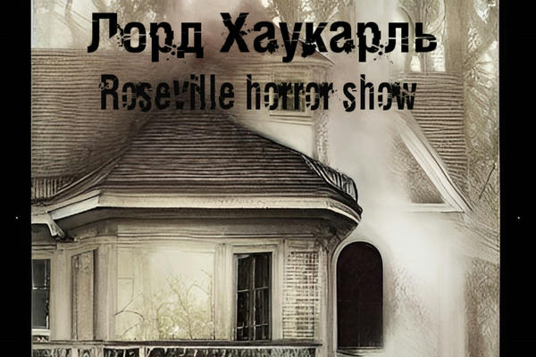 Roseville horror show