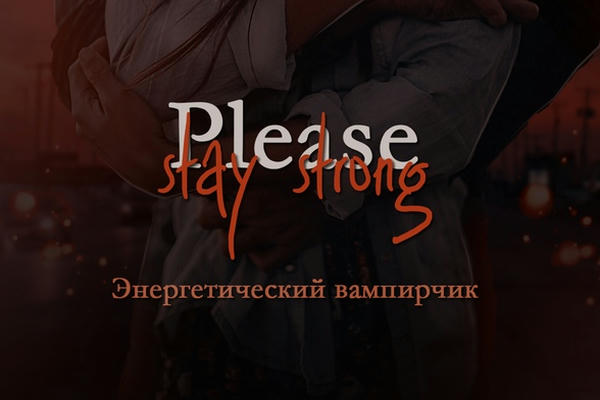 Please, stay strong