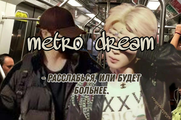 metro dream