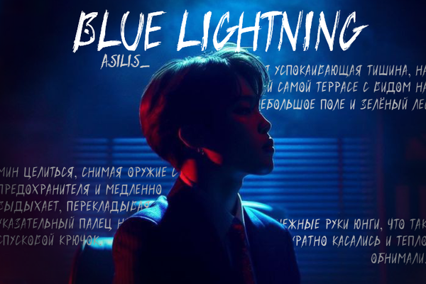 BLUE LIGHTNING