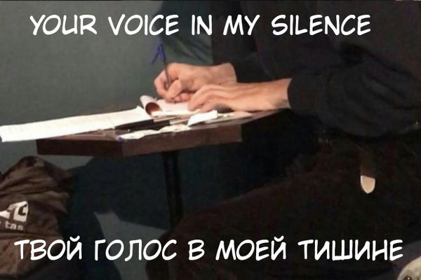 Your voice in my silence