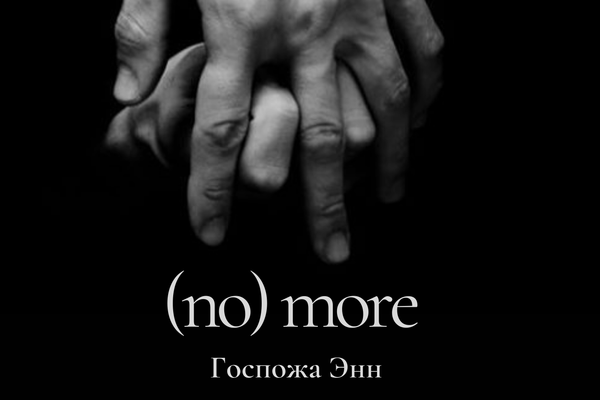 (no) more